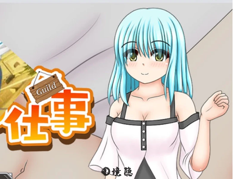 笨手笨脚的女孩与公会的任务挂载AI汉化版+存档1.4G PC游戏 第1张