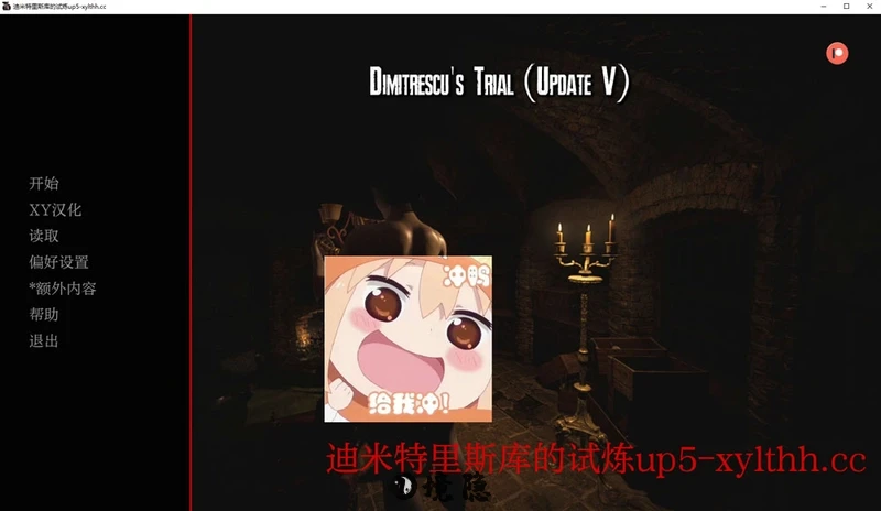 迪米特里斯库的试炼Update 5汉化版PC+安卓880M PC游戏 第1张
