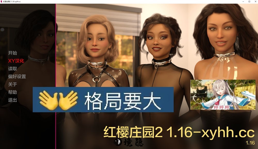 红樱花馆2 V1.16汉化版PC+安卓4.6G
