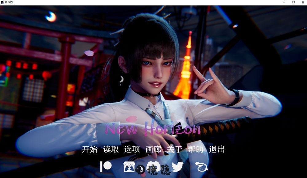 新天域New Horizon V0.3官方中文版PC+安卓4.7 PC游戏 第1张