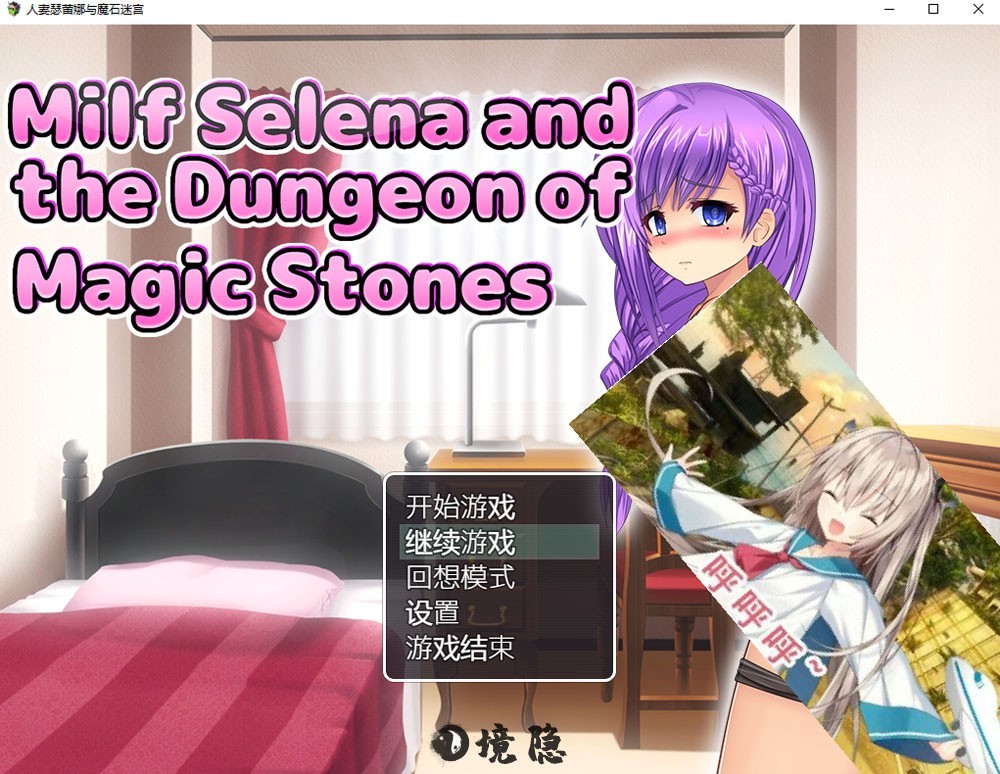瑟蕾娜与魔石迷宫官方中文版+存档750M PC游戏 第1张