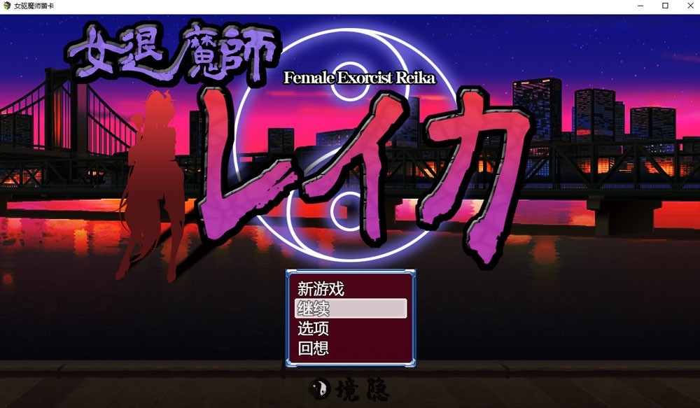 女驱魔师蕾卡挂载AI汉化版+存档1.4G PC游戏 第1张