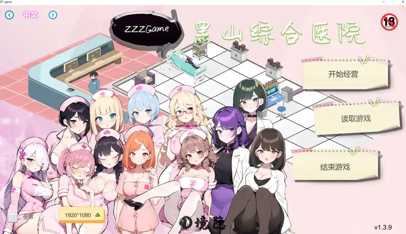 黑山综合医院V1.3.9官方中文版1.7G
