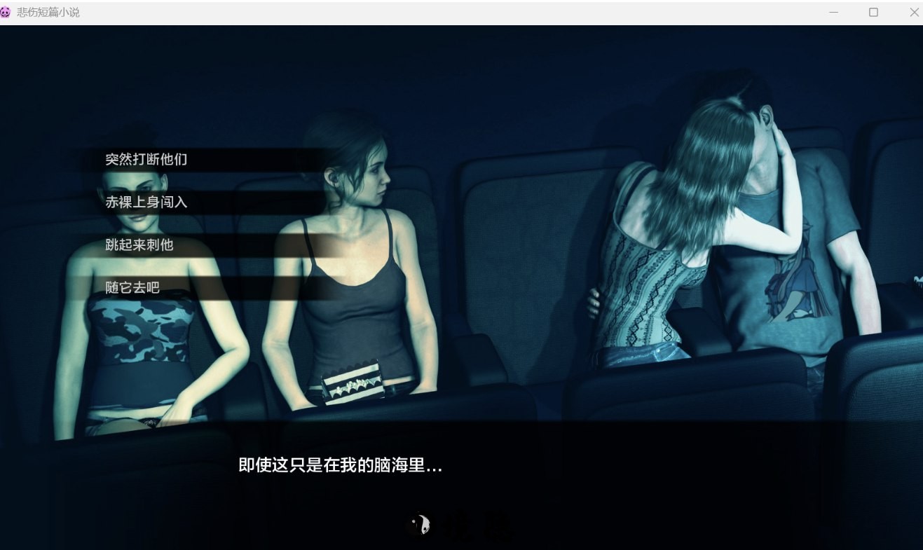 [SLG] 悲伤短篇小说 Short Sad Stories Final + DLC 汉化版 [4.50G] PC游戏 第1张