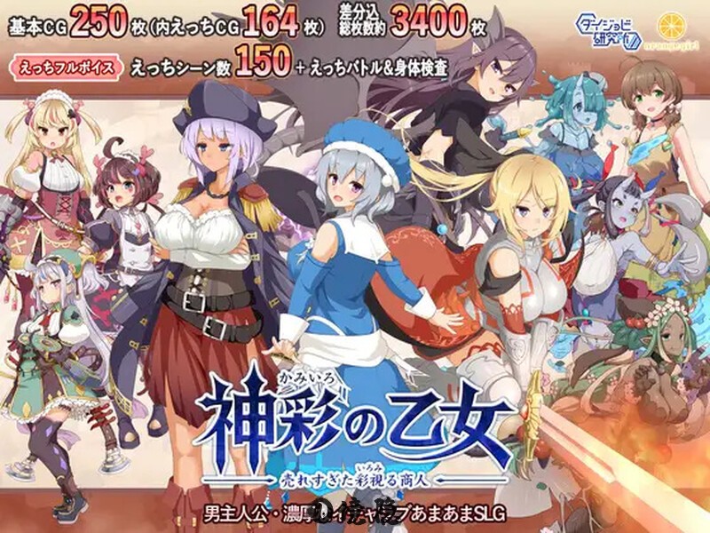 [爆款经营SLG/战斗] 神采奕奕的少女 ～过度畅销的彩视商人～ 神彩の乙女 ～売れすぎた彩視る商人～ v1.05 AI汉化版 [4.40G] PC游戏 第1张