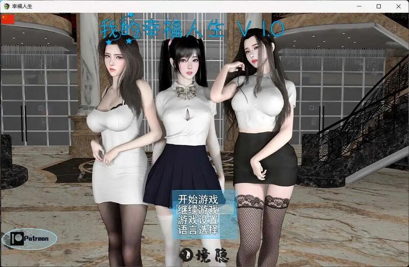 [国产RPG/全家桶/动态] 我的幸福人生 My Happy Life v1.5 官方中文版 [3.40G]