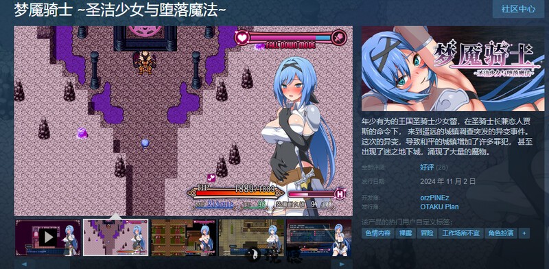 [回合RPG/战斗/动态] 梦魇骑士 ~圣洁少女与堕落魔法~ ナイトメアナイト~聖なる騎士と堕欲の魔術~ 官方魔改中文步兵版+全回想存档 [800M] 电脑游戏 第2张