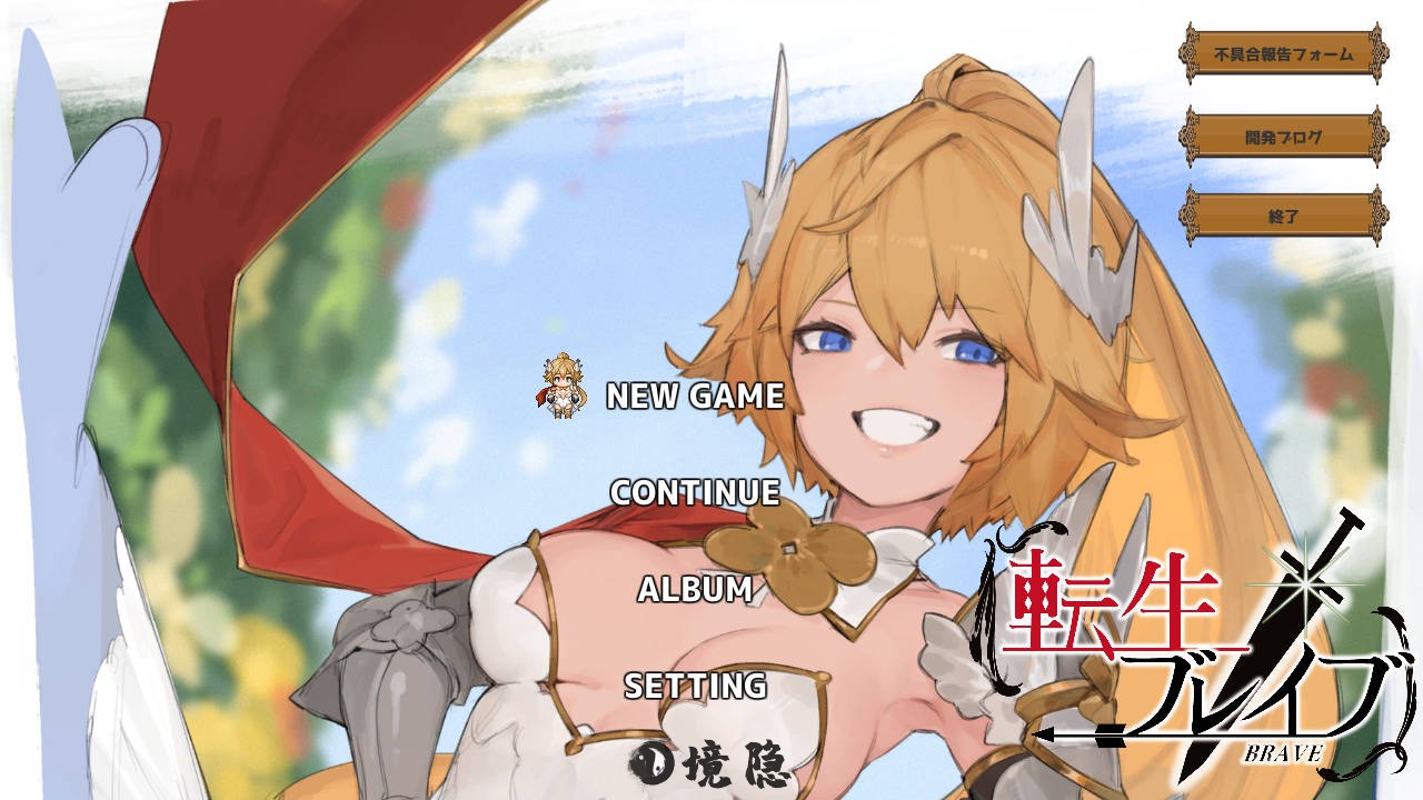 [日式RPG/动态] 转生勇者传说 転生ブレイブ V1.0.9.7.0 AI汉化版 [7.50G] PC游戏 第1张