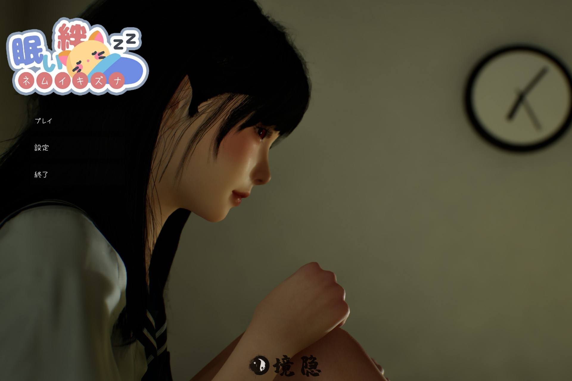 [互动SLG/3D作品/动态] 困倦的羁绊 眠い絆 V1.01 官方中文版 [2.60G] PC游戏 第1张