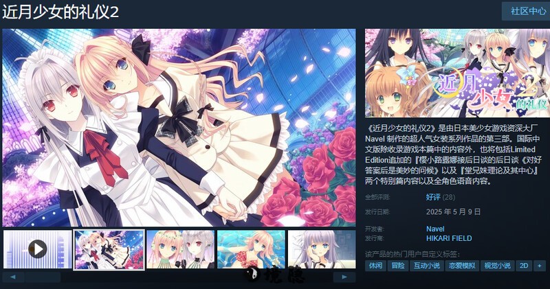[日式ADV] 近月少女的礼仪2 月に寄りそう乙女の作法2 官中版+全CG存档 [14.0G] PC游戏 第2张