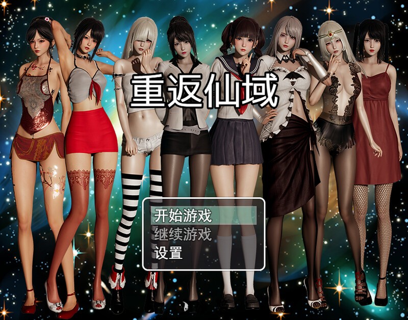 [国产RPG/动态] 重返仙域 V2.0 官方中文版+国语 [3.70G] 电脑游戏 第1张