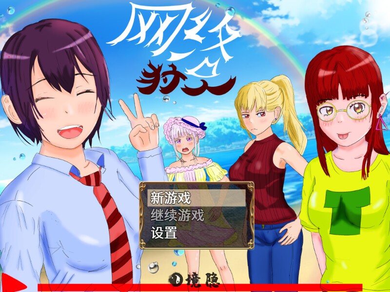 【探索RPG/官中】网络猎人 纯爱NTR故事（インターネットの狩人 ～純愛NTR物語～）V1.0 DL官中【1.30G】 电脑游戏 第1张