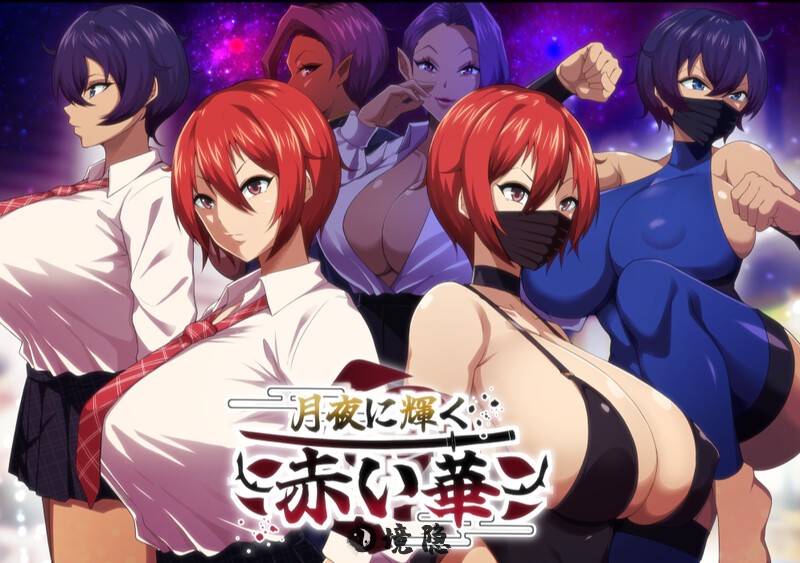 [爆款RPG/动态] 月夜下辉映的赤红之花 月夜に輝く赤い華 内嵌AI汉化版+礼包码 [2.20G] PC游戏 第1张