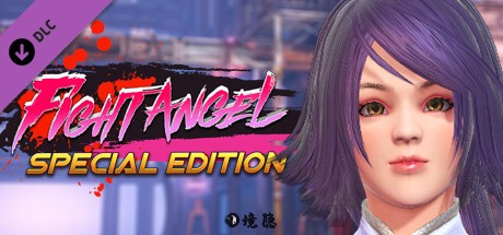 [日式FTG/格斗] 格斗天使SE Fight AngelSE V1.01 STEAM官中版 特别终极版+中文语音 社保步兵DLC+全DLC [4.10G] 电脑游戏 第2张