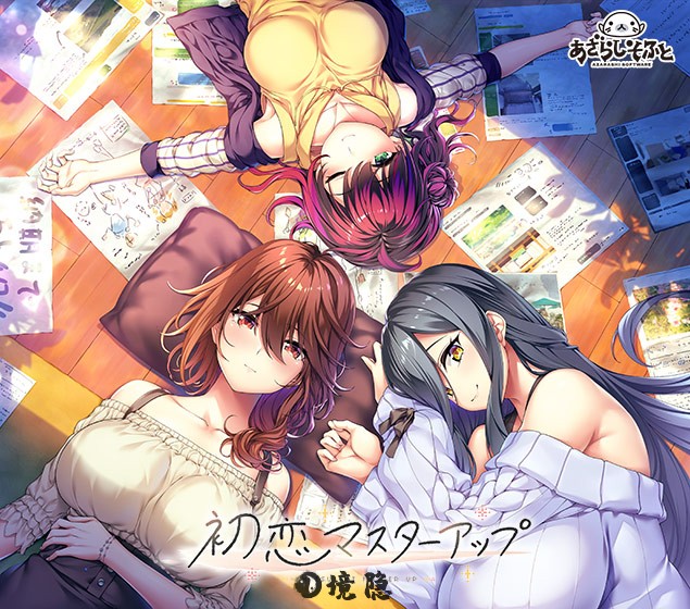 [日式ADV] 初恋已尘埃落定 初恋マスターアップ 汉化版+全CG存档 [5.80G]
