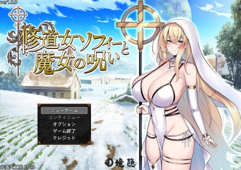 [爆款RPG/战斗] 修女索菲与魔女的诅咒 修道女ソフィーと魔女の呪い 内嵌AI汉化版+礼包码 [4.70G] 手机游戏 第1张