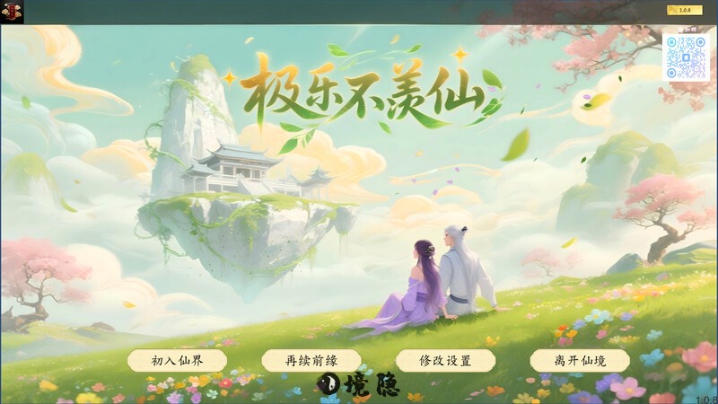 [爆款国风SLG/修仙/沙盒/动态] 极乐不羡仙 V1.0.8.b STEAM官方中文步兵版 正式版+官方MOD [3.20G]