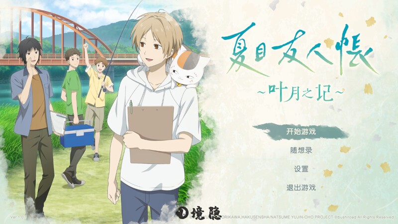 [日式SLG/同人/动态] 夏目友人帐 ～叶月之记～ 夏目友人帳 ～葉月の記～ DL官中版 [3.70G]