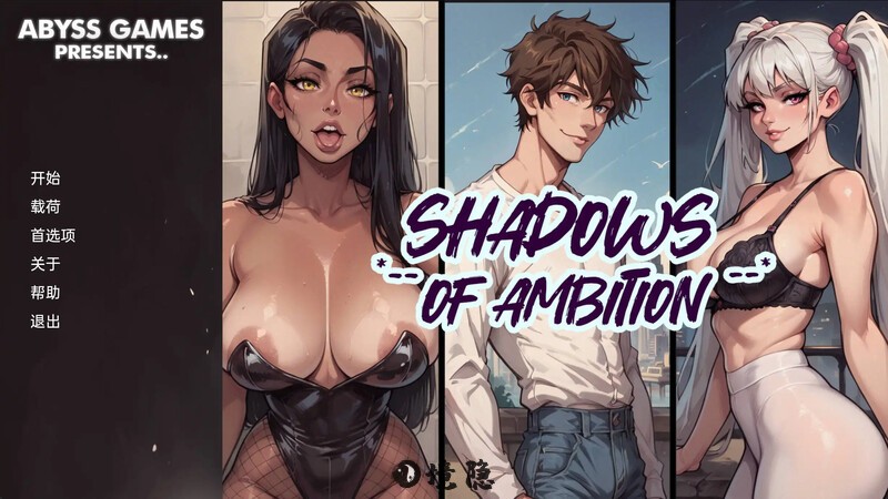 【日式SLG/动态/汉化】野心的阴影（Shadows of Ambition）Ch4.5 汉化中文【1.60G】 手机游戏 第1张