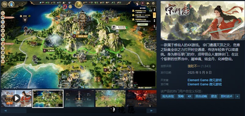 [爆款SLG/沙盒修仙/回合战略] 宗门志（Ascension）V0.11.55 STEAM官中【5.40G】 电脑游戏 第5张