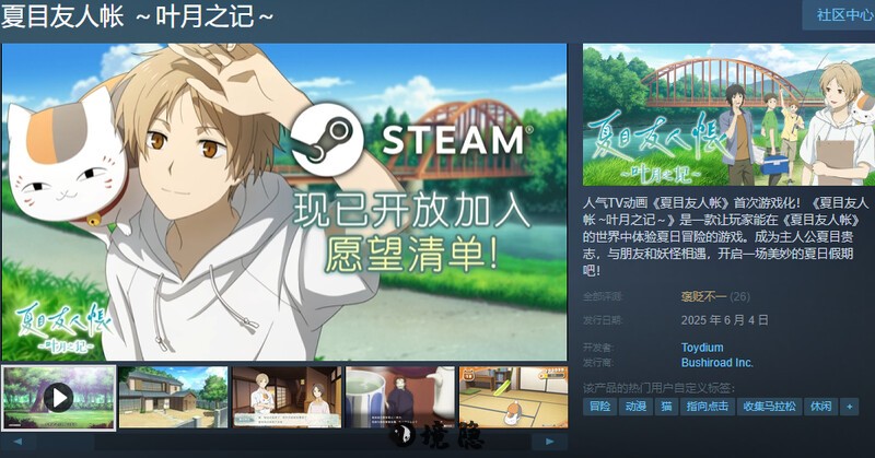 [日式SLG/同人/动态] 夏目友人帐 ～叶月之记～ 夏目友人帳 ～葉月の記～ DL官中版 [3.70G] 电脑游戏 第2张