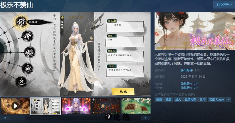 [爆款国风SLG/修仙/沙盒/动态] 极乐不羡仙 V1.0.8.b STEAM官方中文步兵版 正式版+官方MOD [3.20G] 电脑游戏 第2张