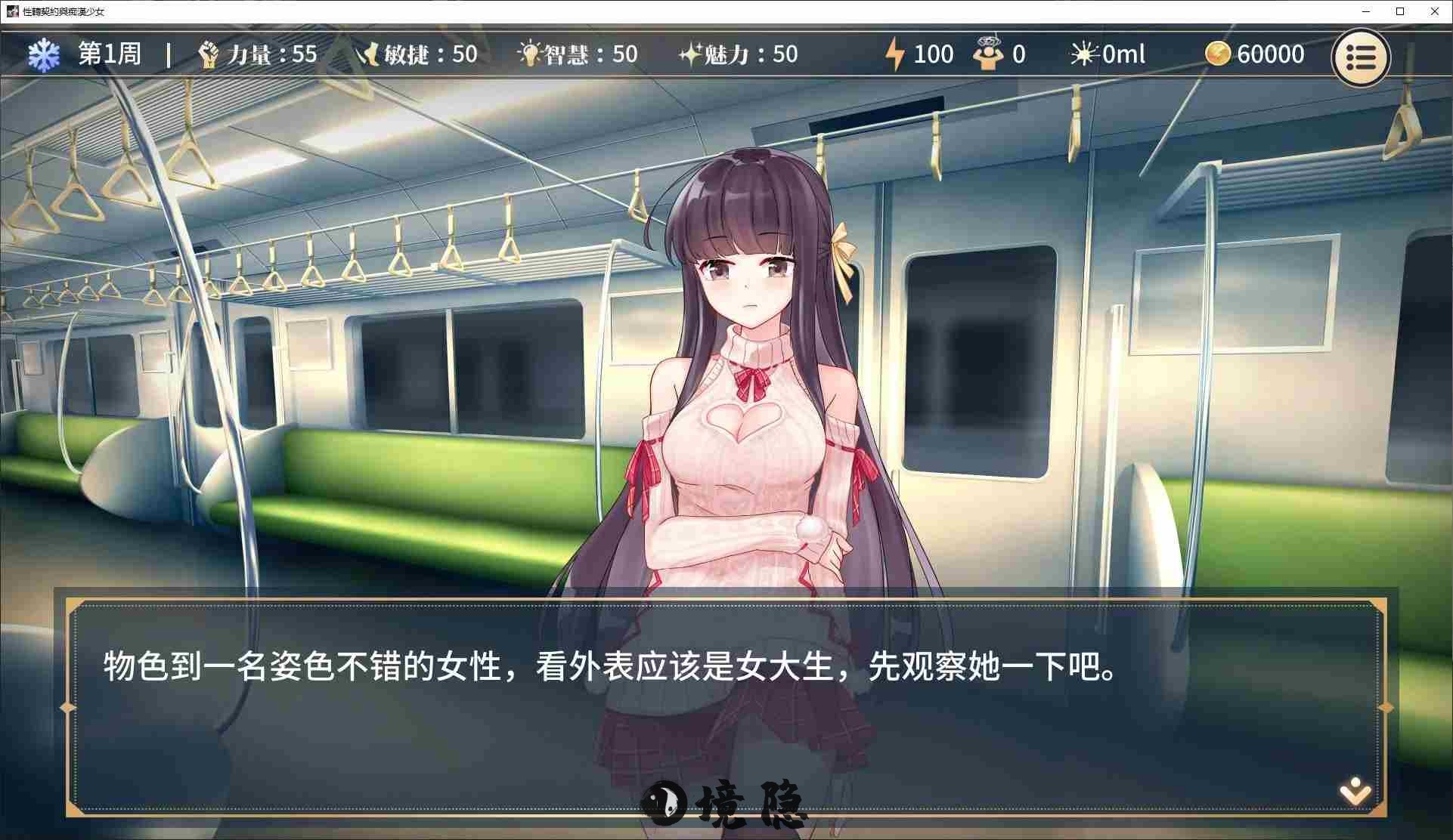 【日式SLG/中文】转契约与痴汉少女 官中测试版 【新作/470M】 电脑游戏 第2张
