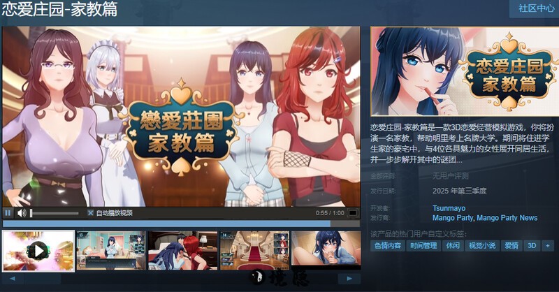 【沙盒SLG/3D作品/全动态】恋爱庄园 家教篇 Love Mansion Demo官方中文步兵版 [2.0G] 电脑游戏 第2张