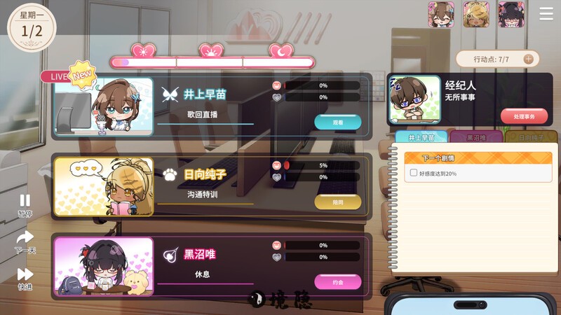【互动SLG/养成/全动态】请成为最能干的VTuber吧！V-LOVER! Demo 官方中文步兵版 [7.10G] 电脑游戏 第4张