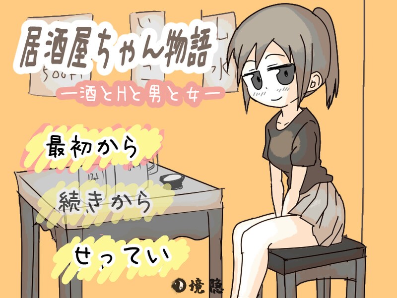 【互动SLG/像素动态】居酒屋酱物语-酒与男女ー  v2.0 AI汉化版 [1.70G] 电脑游戏 第1张