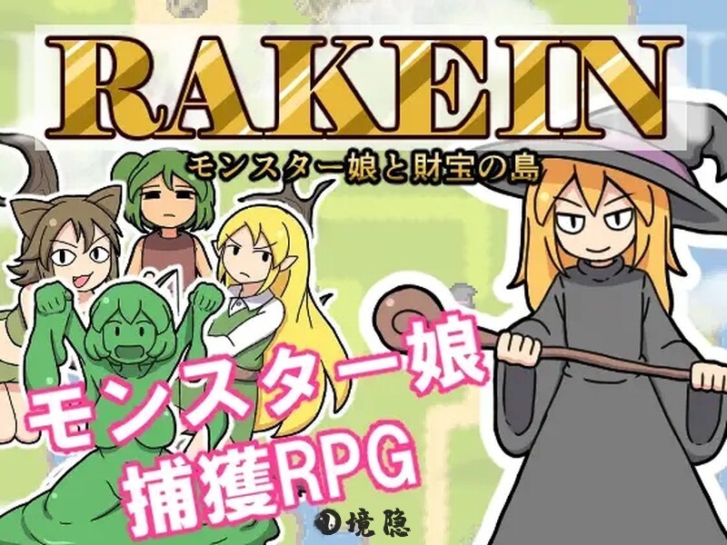 【日式RPG/魔物娘】一攫千金 – 魔物娘与财富之岛  Steam官方中文步兵版 [550M]
