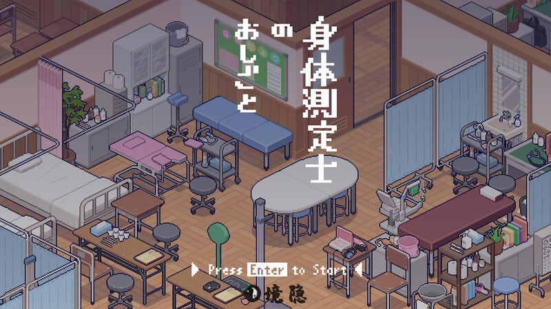【爆款SLG/像素全动态】身体测量师的工作  v1.0.2 生版 [300M]