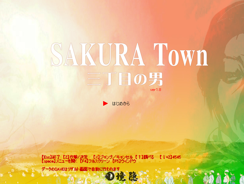 【日式ACT/动态】樱花镇 三丁目的男人 SAKURA Town  V1.8 特典CG集 [400M]