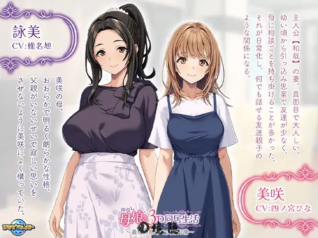 【日式ADV/AI汉化/拔作】和睦的母女生活~ Claude-3.5汉化版【500M】 电脑游戏 第1张