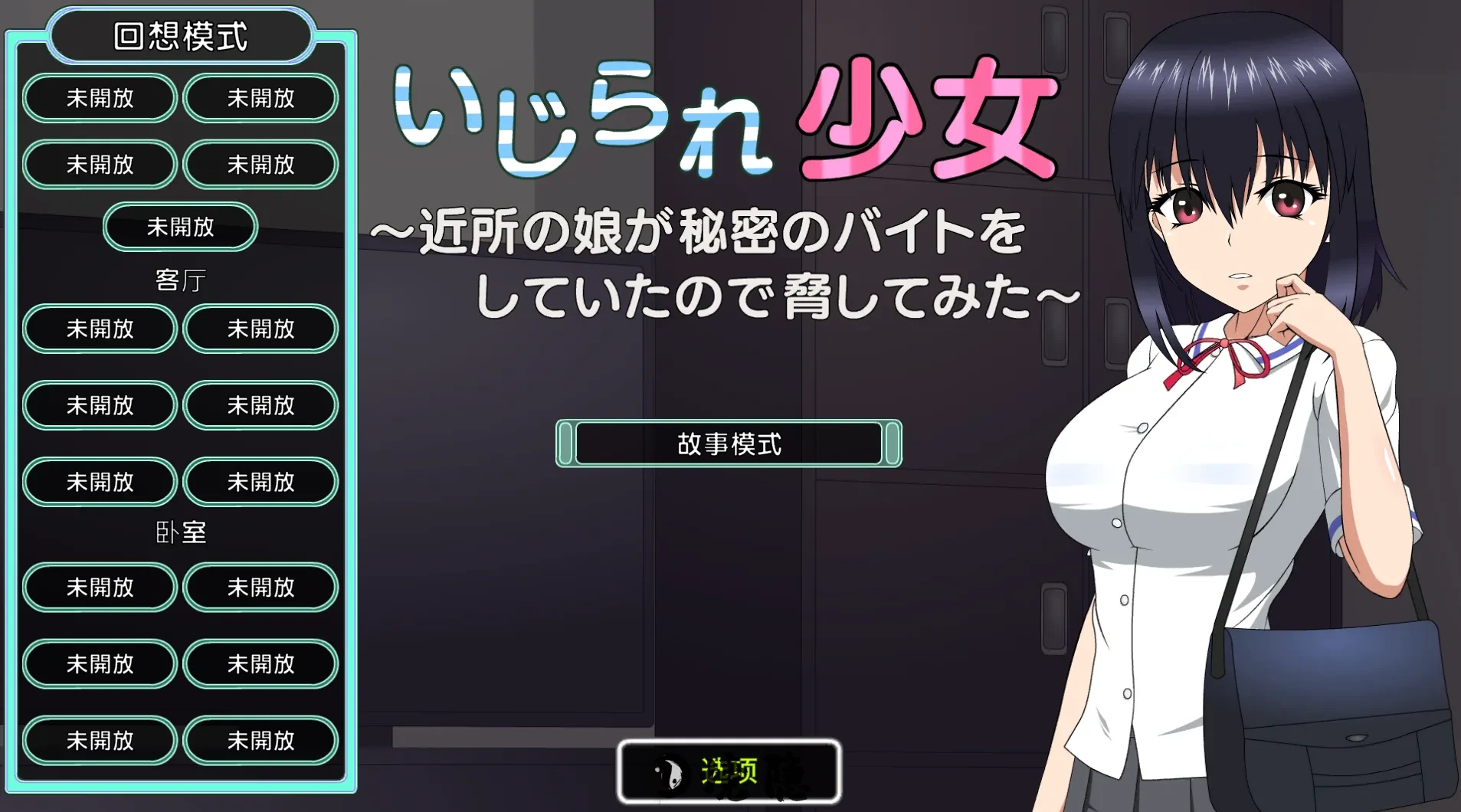 【互动游戏/AI汉化/全动态】 邻居的女儿做秘密兼职 AI汉化内嵌版【200M/新汉化】