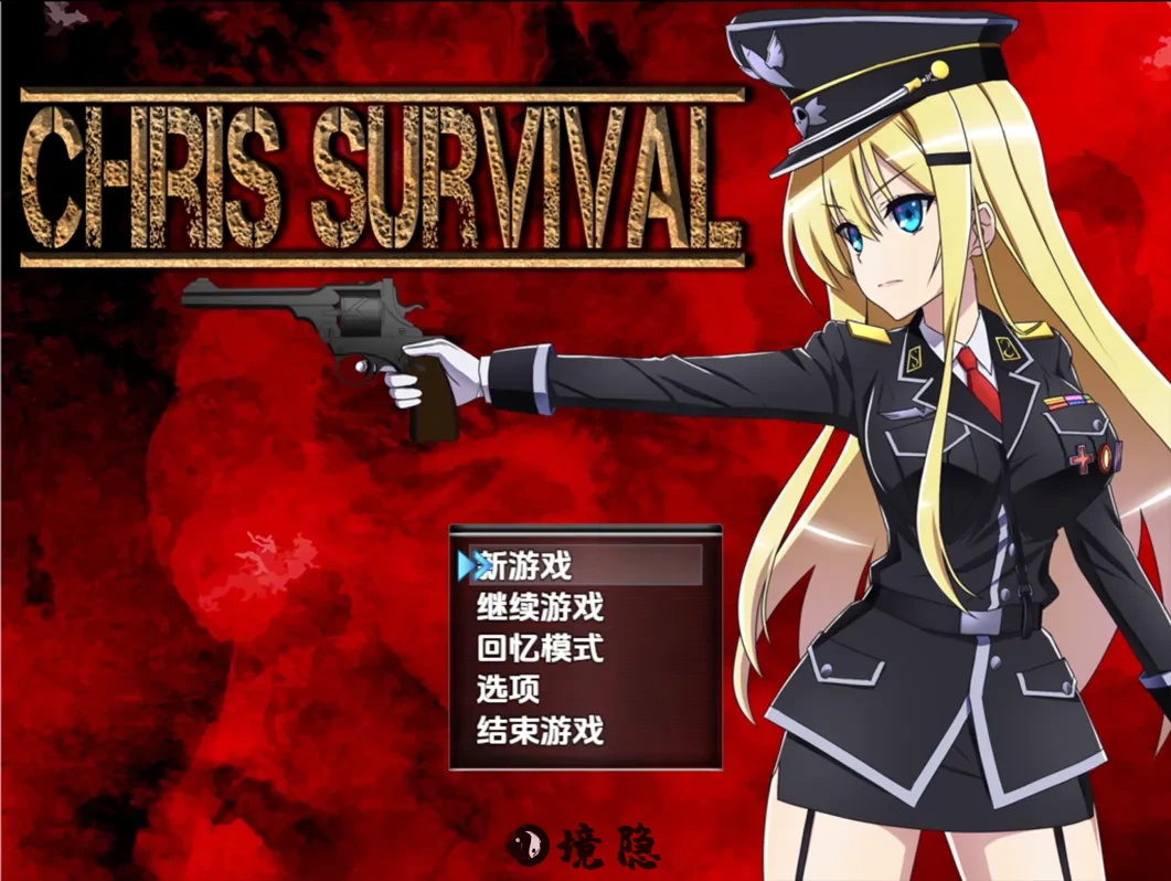 【日系RPG精品/精翻】幸存者克莉丝 Chris Survival Ver1.02 精翻汉化版+全开存档【1.95G】