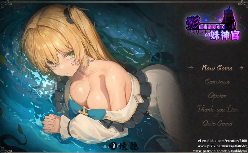 【日式RPG/NTR】影色渐染~阿斯林顿的妹神官~ ver.0.5 官中版 [1.70G]