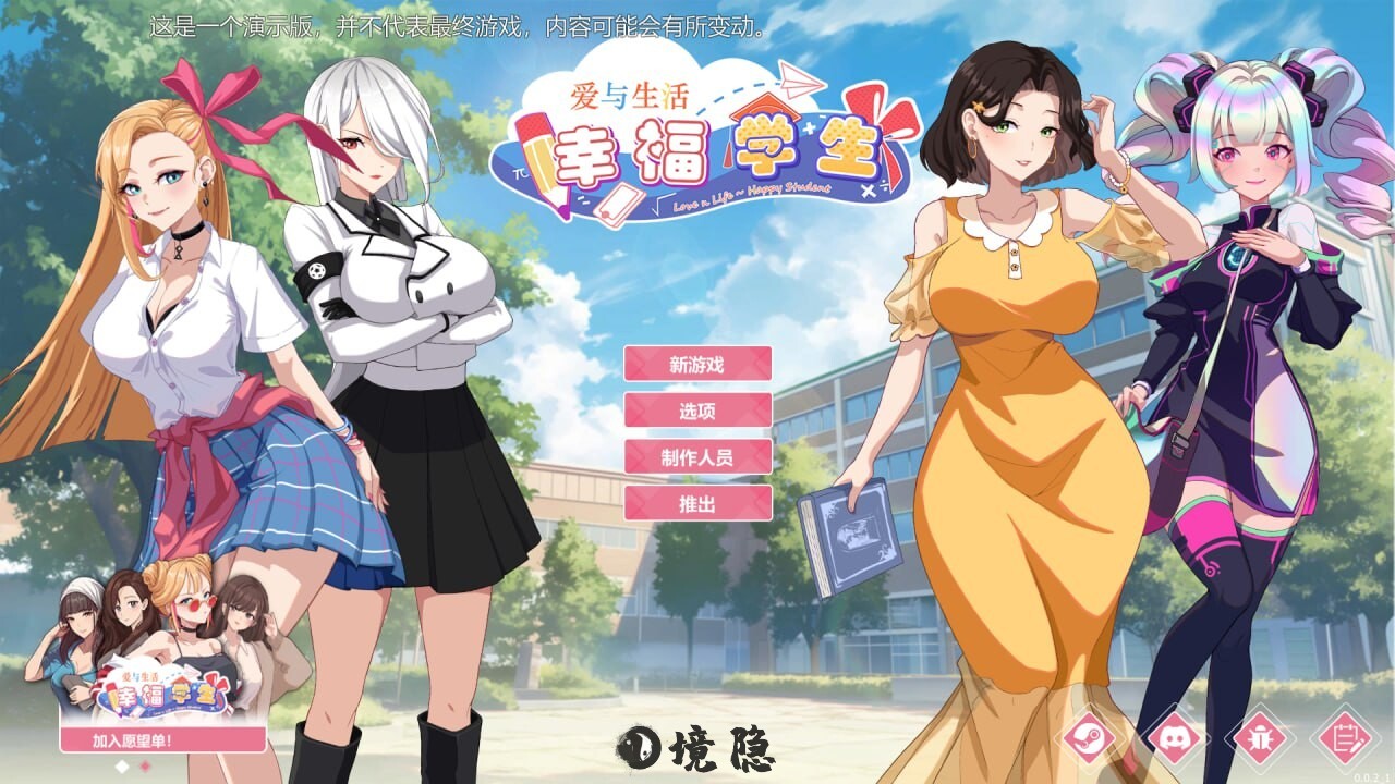 【爆款SLG/全动态】爱与生活：幸福学生V1.0.6_3 STEAM官方中文步兵版 正式版+全DLC [10.0G]