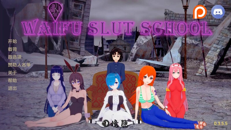 【日式SLG/动态/汉化】老婆学校（Waifu Slut School）V0.4.8 内嵌AI汉化【7.2G】
