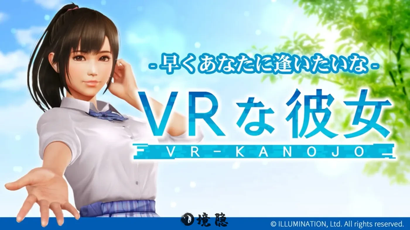 【3D互动/拟真/全动态】VR女友 / VR-Kanojo（VRカノジョ） 官中版 [5.30G]
