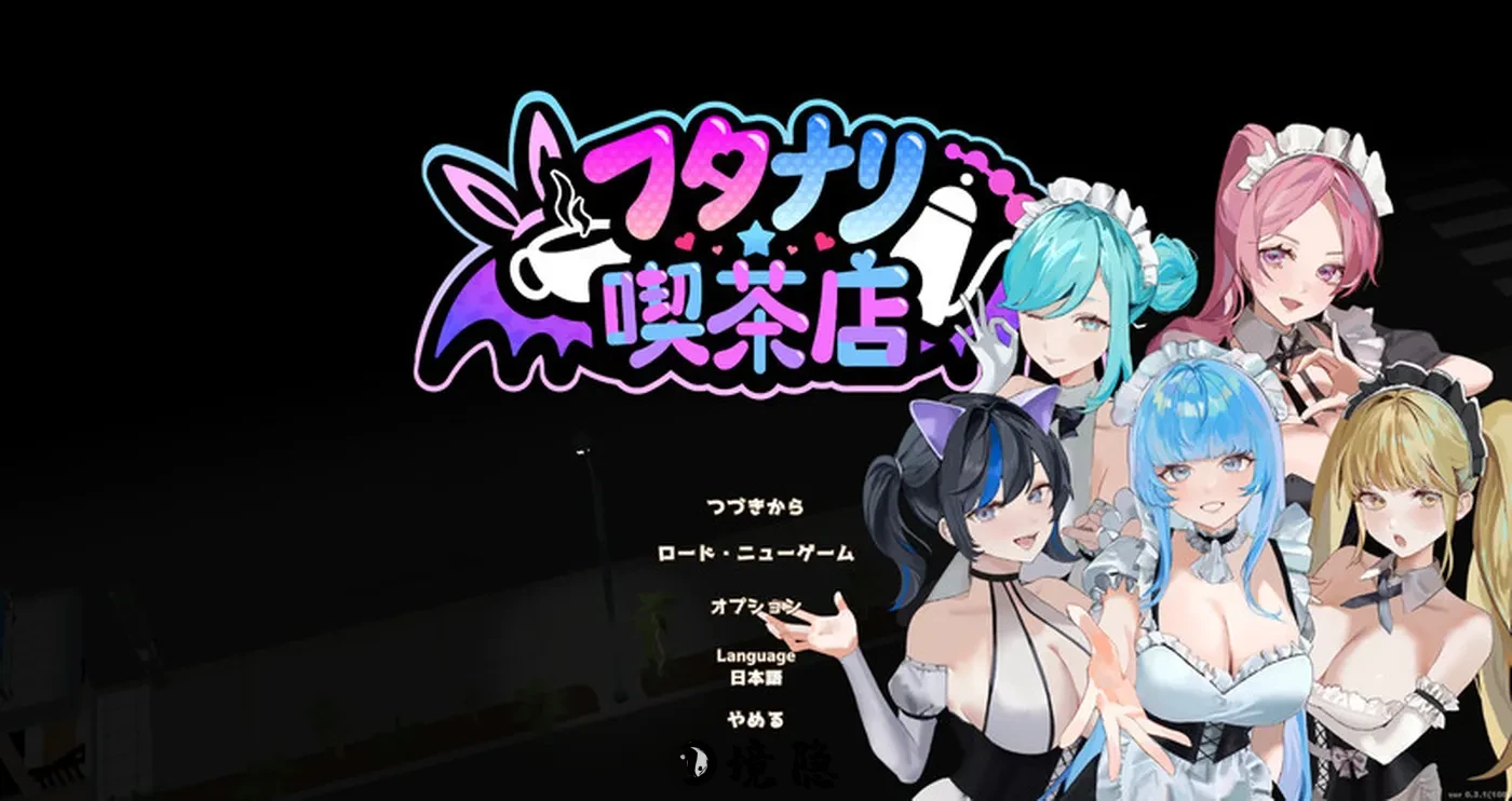 【经营SLG/3D作品/全动态】扶她咖啡店 Ver0.6.0 STEAM官方中文步兵版 [1.50G]