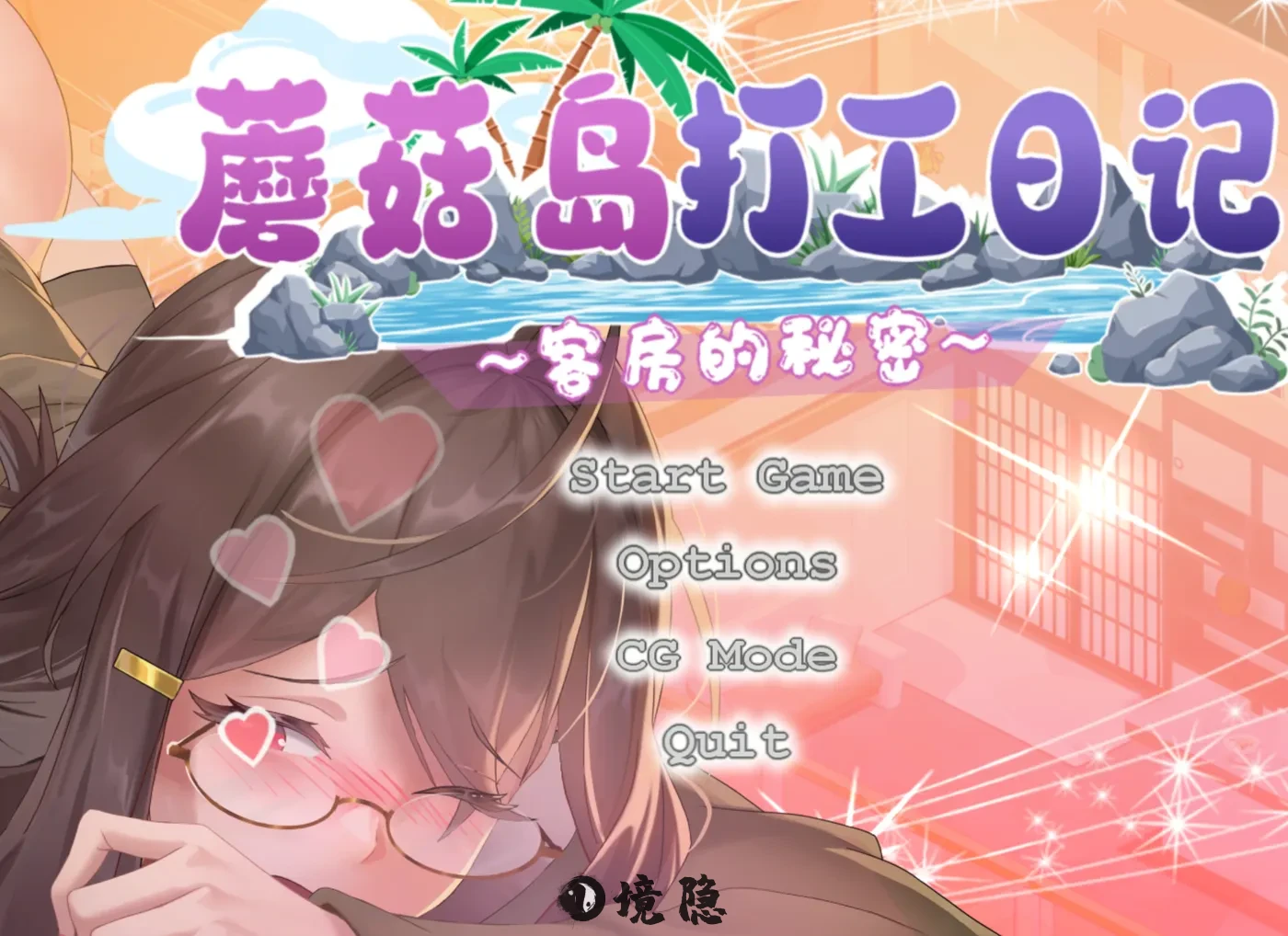 【日式SLG/NTL/动态】蘑菇岛打工日记 ～ 官方中文版 [1.60G]