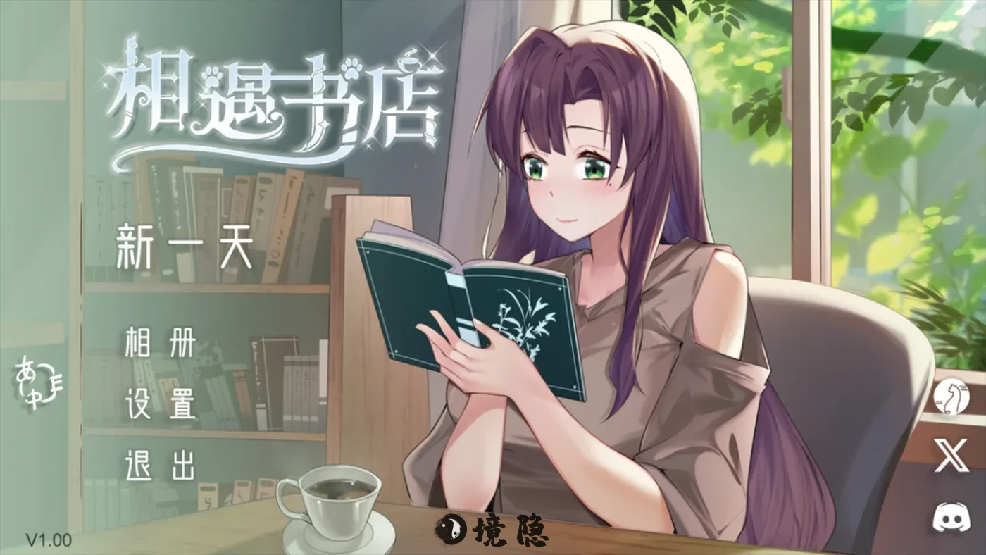 【互动SLG游戏】邂逅书屋 SerendipityBookshop v1.0官方中文版 170M 电脑游戏 第1张
