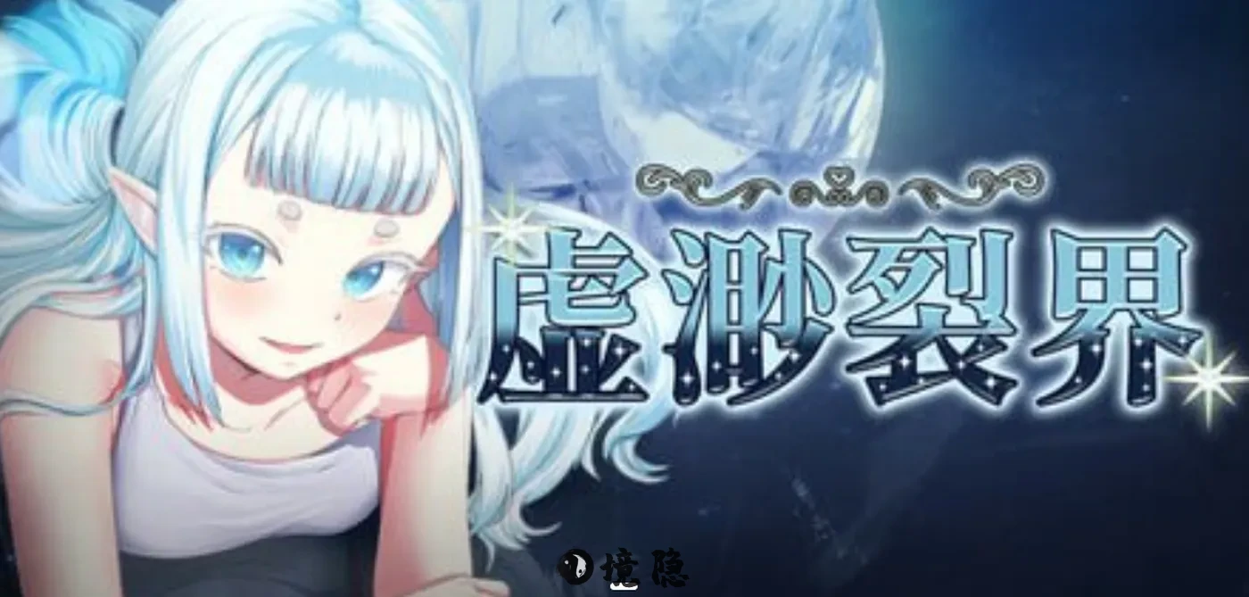 【RPG游戏】《虚渺裂界 Ethereal Sunder》Ver1.3 官方中文版 电脑游戏 第1张