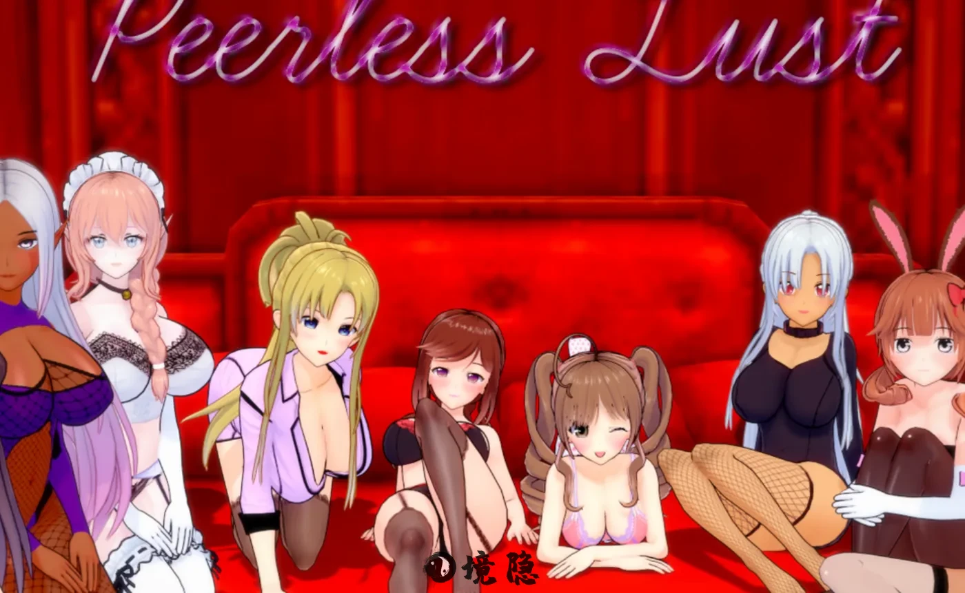 【精品SLG游戏】无与伦比 Peerless Lust Ver0.39汉化版 官方中文 手机游戏 第1张
