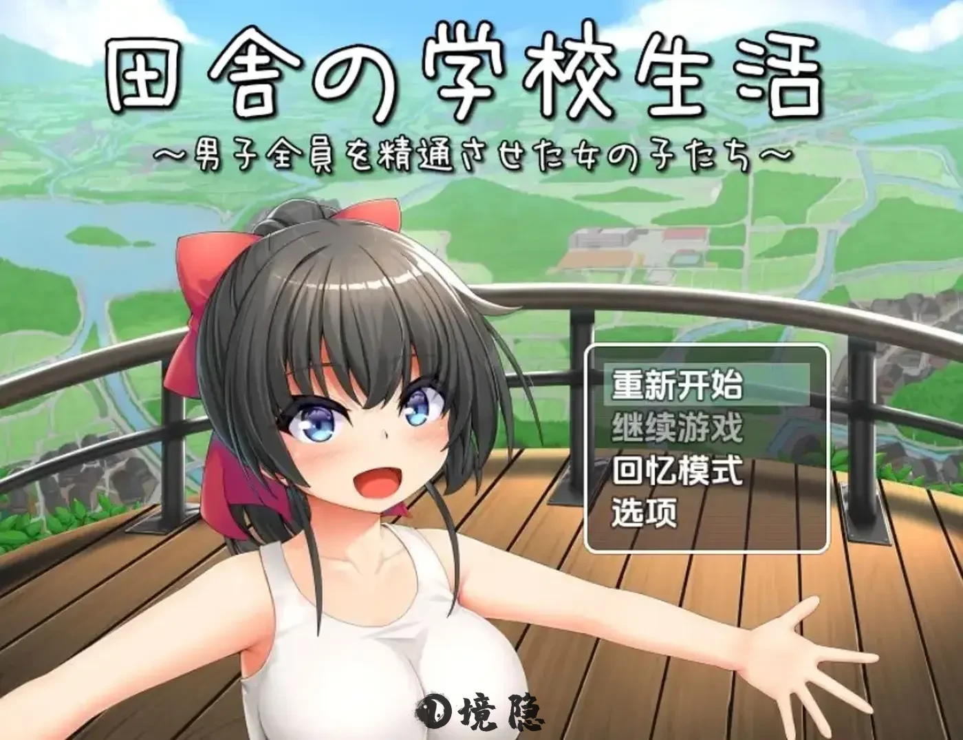 【日式RPG/新汉化】乡村学校生活 v1.0 内嵌AI汉化版 [1.30G] 手机游戏 第1张