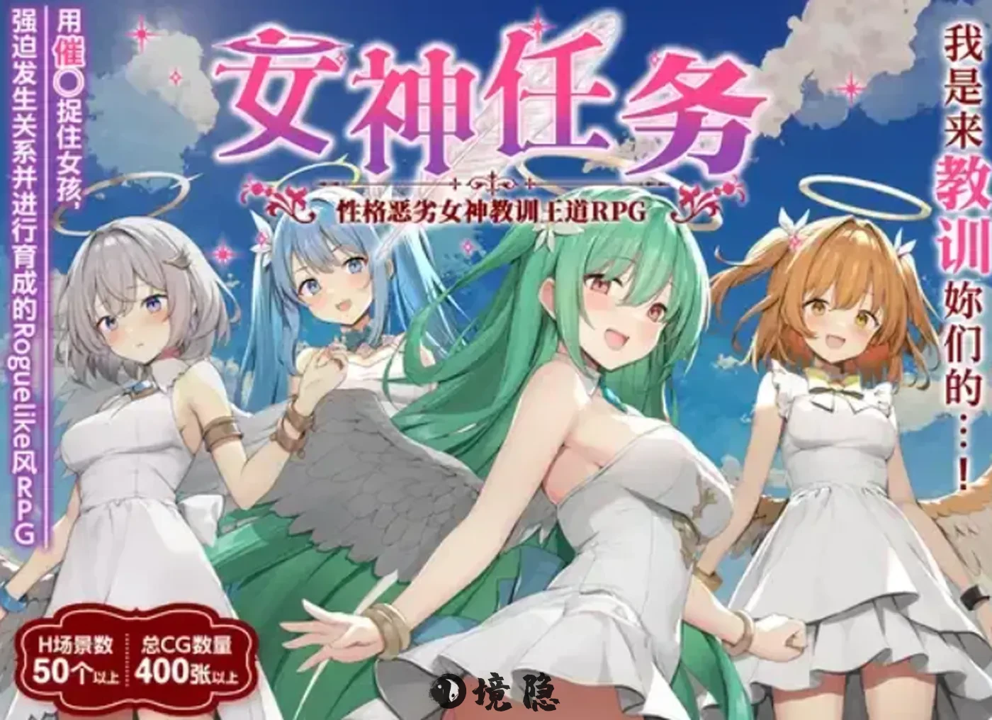 【日系RPG/汉化/NTR】女神任务 杏格恶劣女神教训王道RPG  Ver1.7+DLC Ver2.03[1.49G] 电脑游戏 第1张