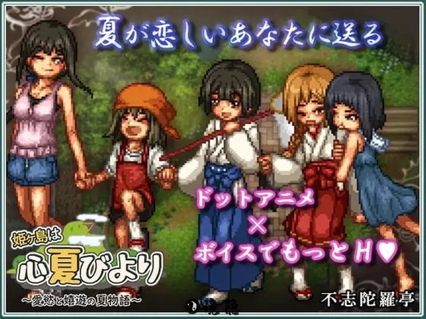 【日式RPG】姬之岛的心夏之恋～爱欲与欢乐的夏日故事～1.1 AI汉化版 [1.60G] 电脑游戏 第1张