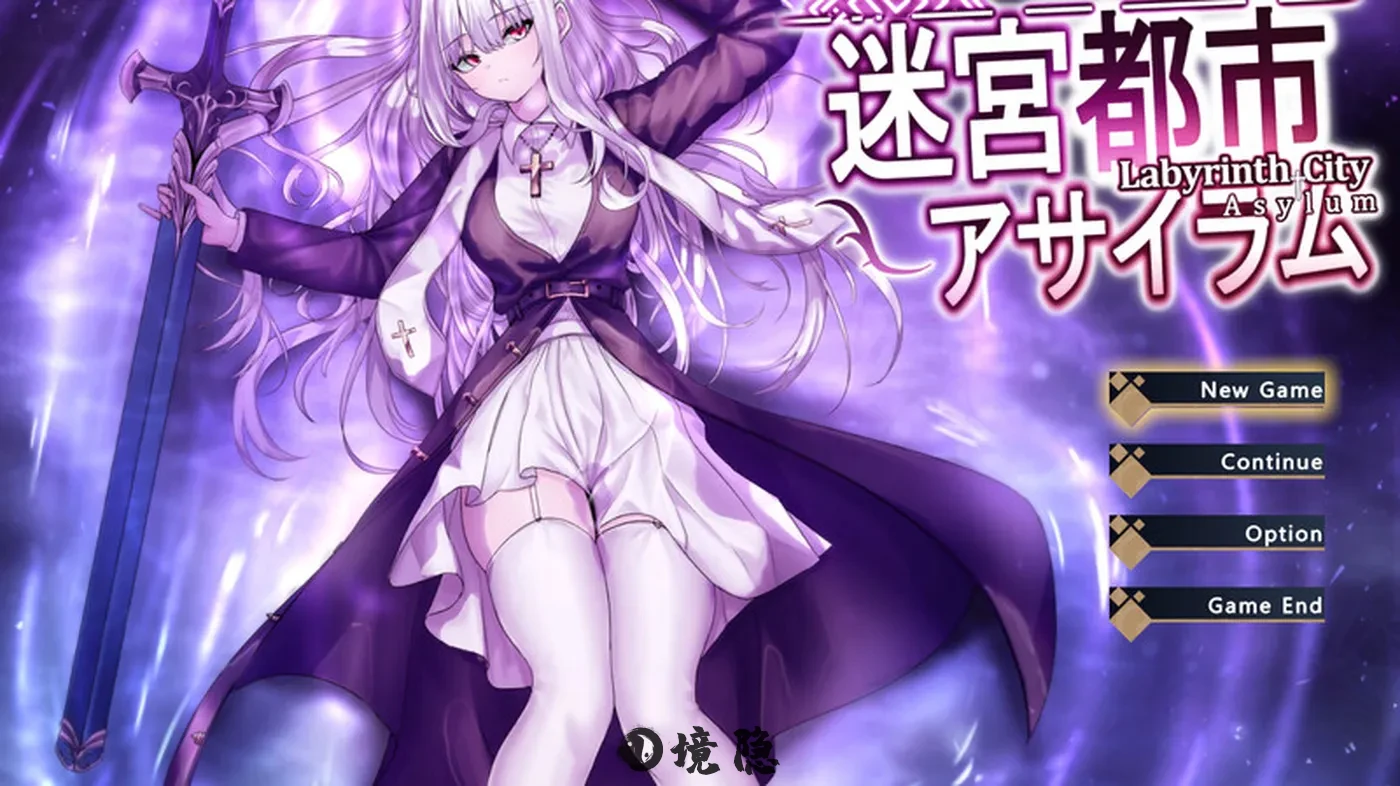 【爆款ARPG/动态】迷宫都市庇护所（迷宮都市アサイラム） v1.0.11.1 官方中文版 作弊+全回想存档 [3.60G] 电脑游戏 第1张