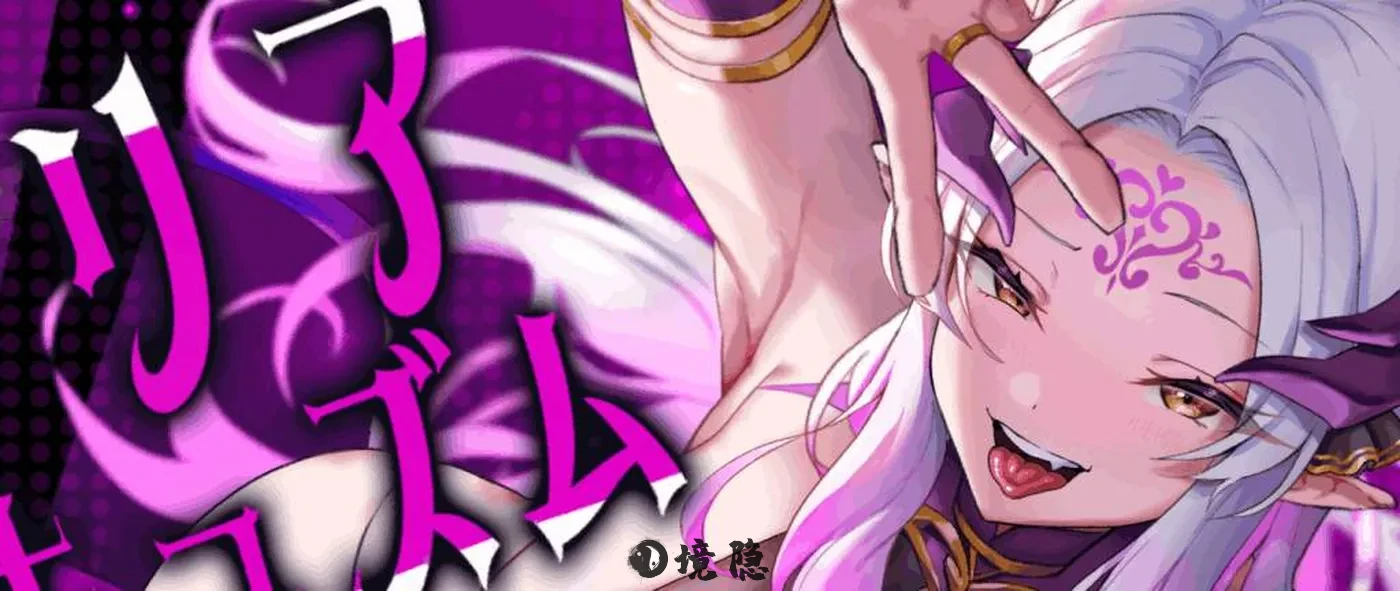 【魅魔咏夜曲】/アリアサキュズム V1.1 汉化版 全CG解锁+双声道音游 电脑游戏 第1张